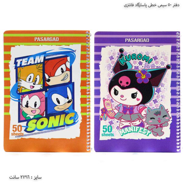 دفتر 50 سیمی خطی پاسارگاد فانتزی