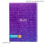 دفتر خط دار طرح درس سیمی 80 برگ شفیعی 1