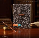 دفتر خط دار طرح درس سیمی 80 برگ شفیعی 14