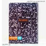 دفتر خط دار طرح درس سیمی 80 برگ شفیعی 5
