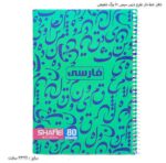 دفتر خط دار طرح درس سیمی 80 برگ شفیعی 7