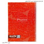 دفتر خط دار طرح درس سیمی 80 برگ شفیعی 9