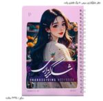 دفتر شکرگذاری سیمی 80 برگ پالت دختر 6