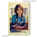 دفتر شکرگذاری سیمی 80 برگ پالت دختر 3