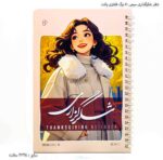 دفتر شکرگذاری سیمی 80 برگ پالت دختر 6