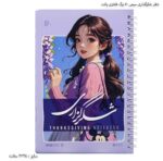 دفتر شکرگذاری سیمی 80 برگ پالت دختر 4