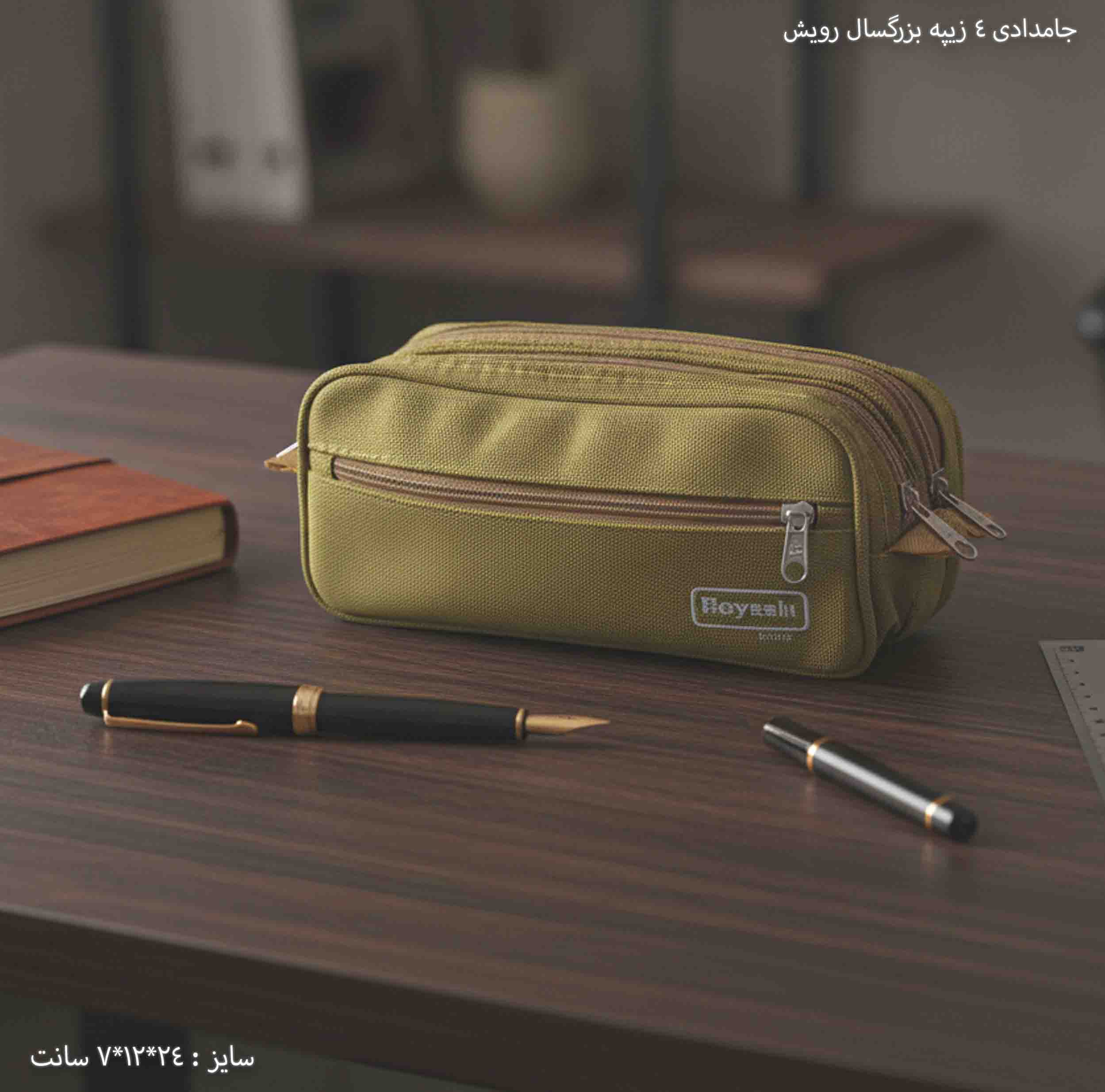 جامدادی 4 زیپه بزرگسال رویش 10