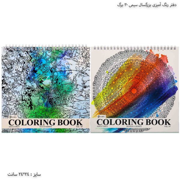 دفتر رنگ آمیزی بزرگسال سیمی 30 برگ 10