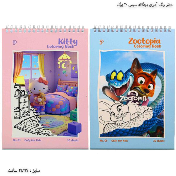 دفتر رنگ آمیزی بچگانه سیمی 30 برگ 10