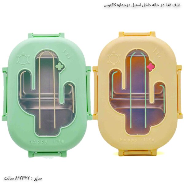 ظرف غذا دو خانه داخل استیل دوجداره کاکتوس 4