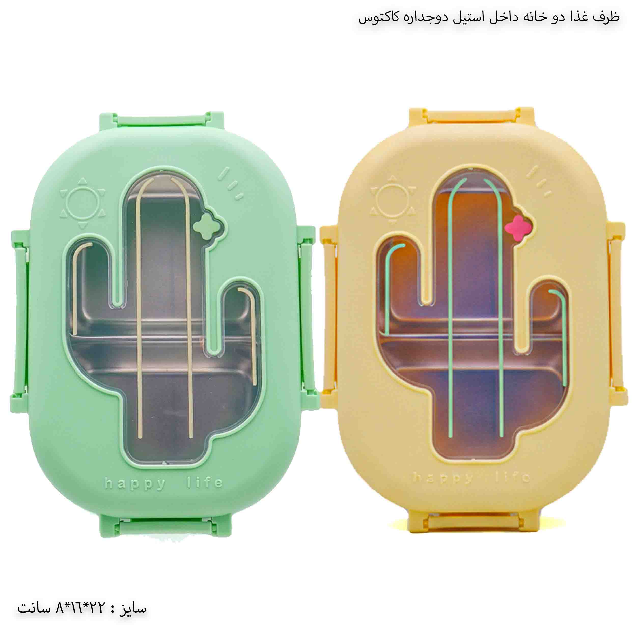 ظرف غذا دو خانه داخل استیل دوجداره کاکتوس 4 ظرف غذا دو خانه داخل استیل دوجداره کاکتوس 4
