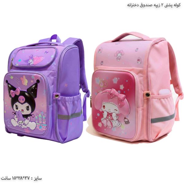 کوله پشتی 2 زیپه صندوقی دخترانه 11