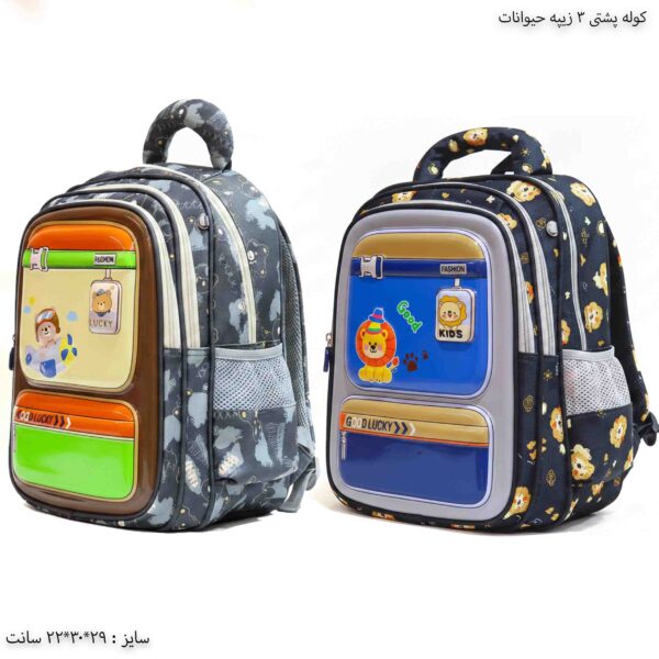 کوله پشتی 3 زیپه حیوانات 10