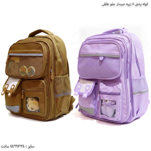 کوله پشتی 5 زیپه جیبدار جلو طلقی 16