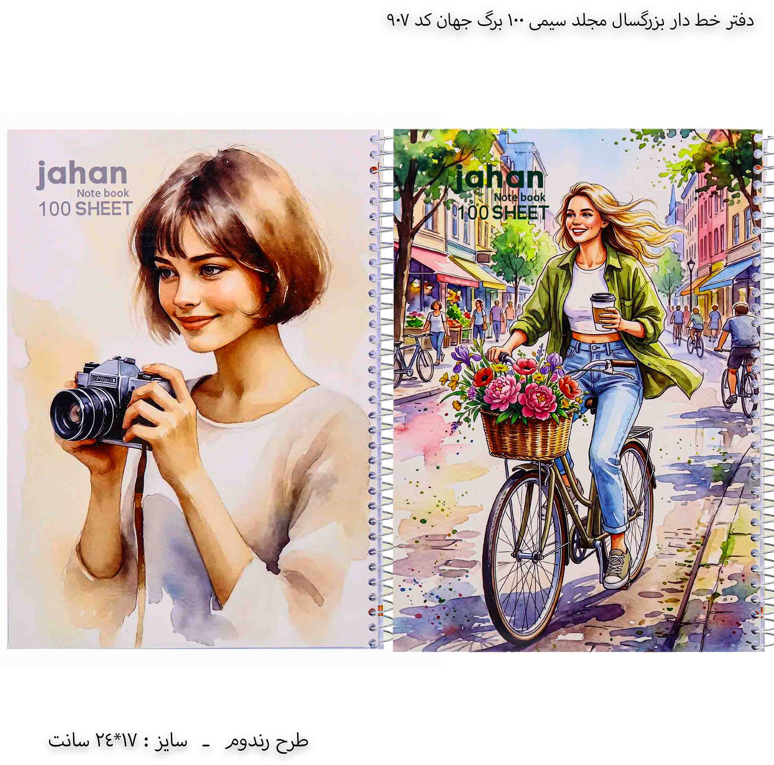 دفتر خط دار بزرگسال مجلد سیمی 100 برگ جهان کد 907 8 دفتر خط دار بزرگسال مجلد سیمی 100 برگ جهان کد 907 8