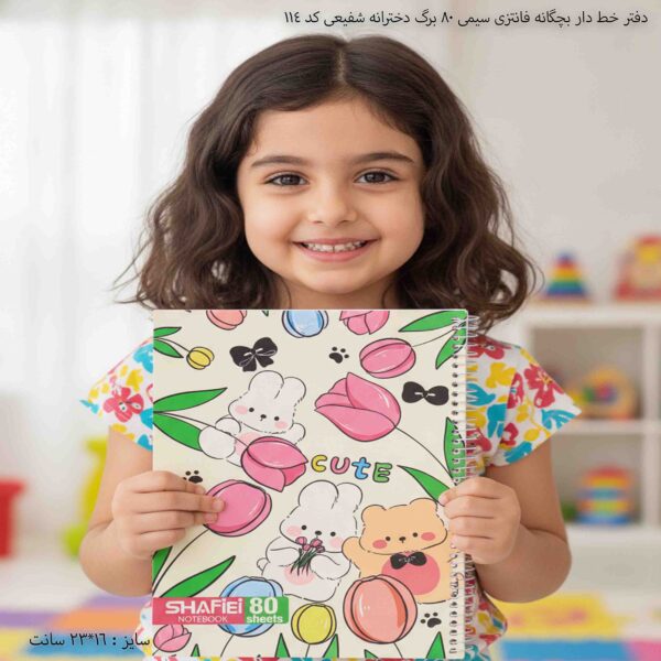 دفتر خط دار بچگانه فانتزی سیمی 80 برگ دخترانه شفیعی کد 114 11