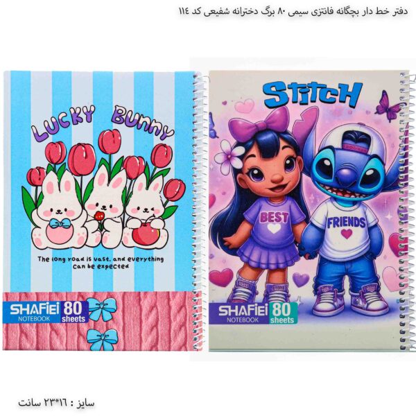 دفتر خط دار بچگانه فانتزی سیمی 80 برگ دخترانه شفیعی کد 114 10