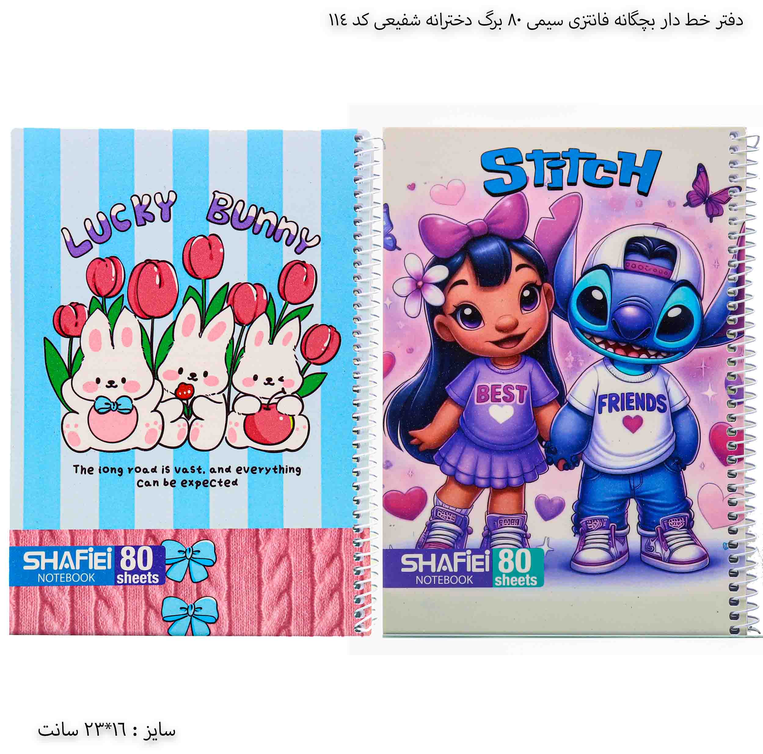 دفتر خط دار بچگانه فانتزی سیمی 80 برگ دخترانه شفیعی کد 114 10 دفتر خط دار بچگانه فانتزی سیمی 80 برگ دخترانه شفیعی کد 114 10