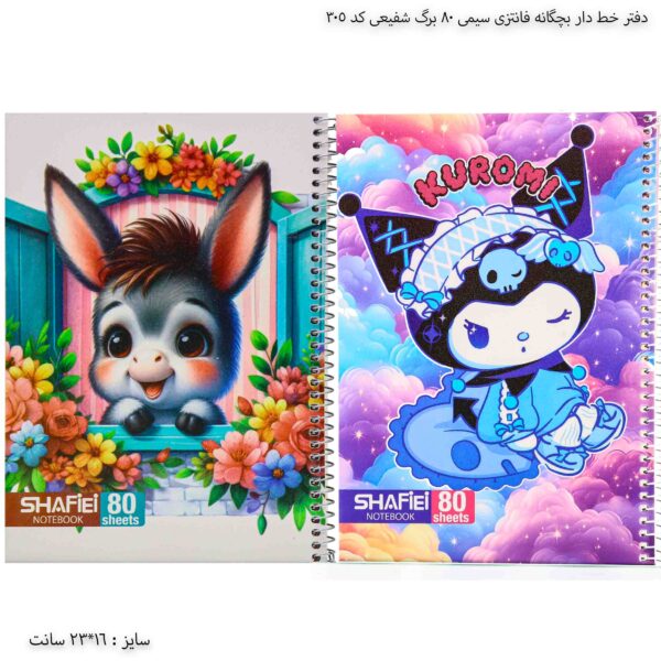 دفتر خط دار بچگانه فانتزی سیمی 80 برگ شفعی کد 305 10