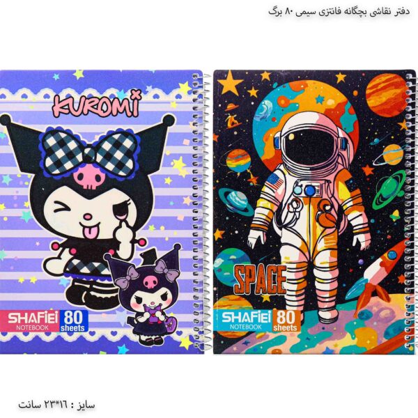 دفتر نقاشی بچگانه فانتزی سیمی 80 برگ 7